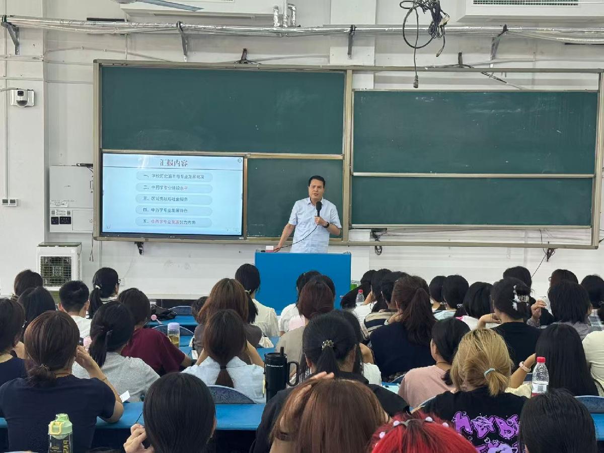 药学院开展中药学、中药制药专业2025级本科生专业认知大会