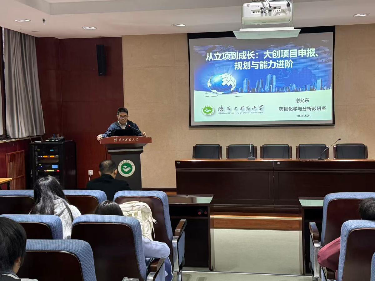 药学院2026年大学生创新创业训练计划项目宣讲会顺利召开