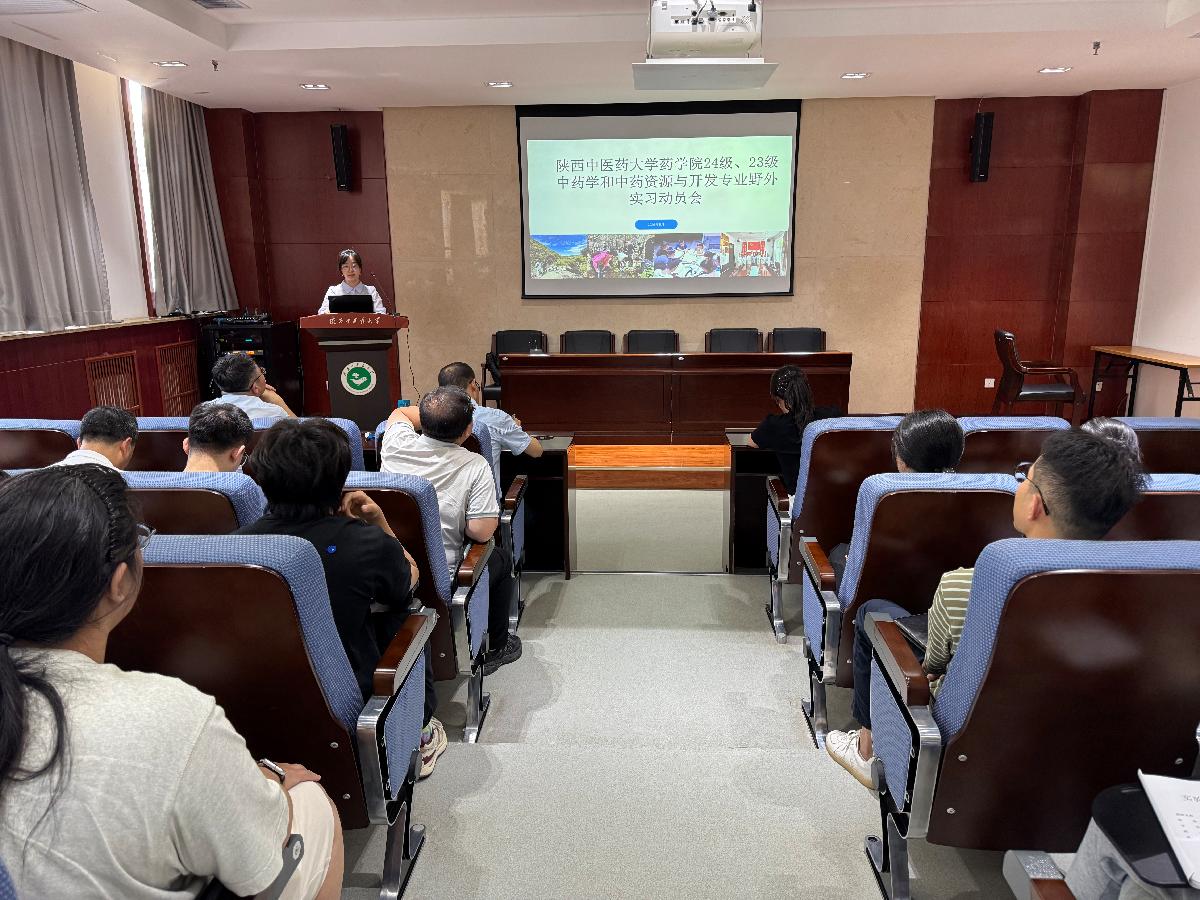 药学院召开2026年度野外实习动员会