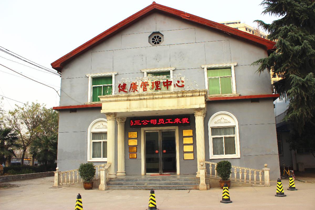 西安工会医院健康管理中心