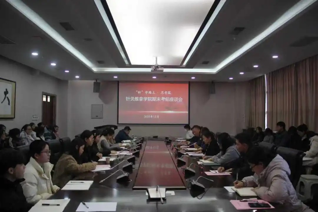 学院召开期末考前座谈会