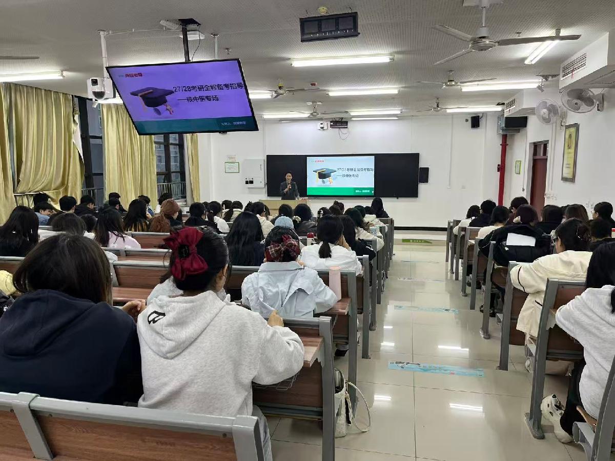 学院举办2027届毕业生考研指导会