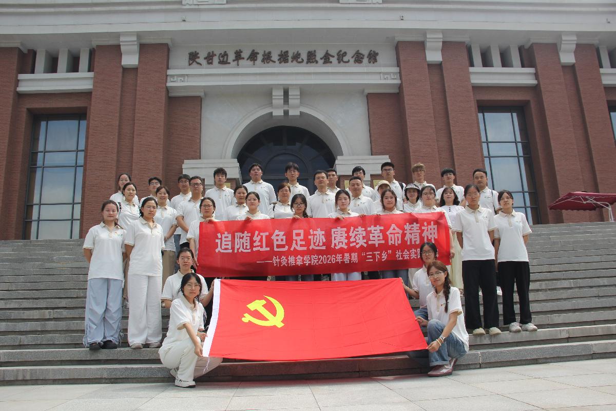 学院暑期“三下乡”实践团赴照金开展实地研学活动